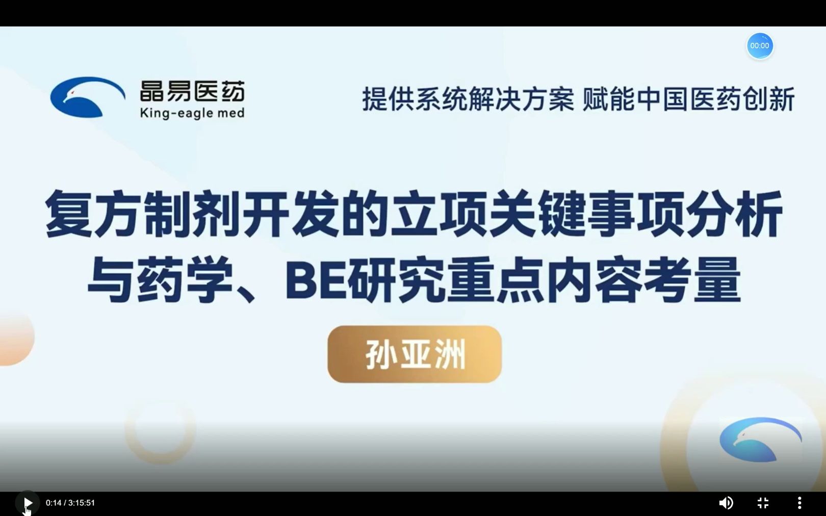 复方制剂开发的立项关键事项分析与药学BE研究重点内容考量哔哩哔哩bilibili