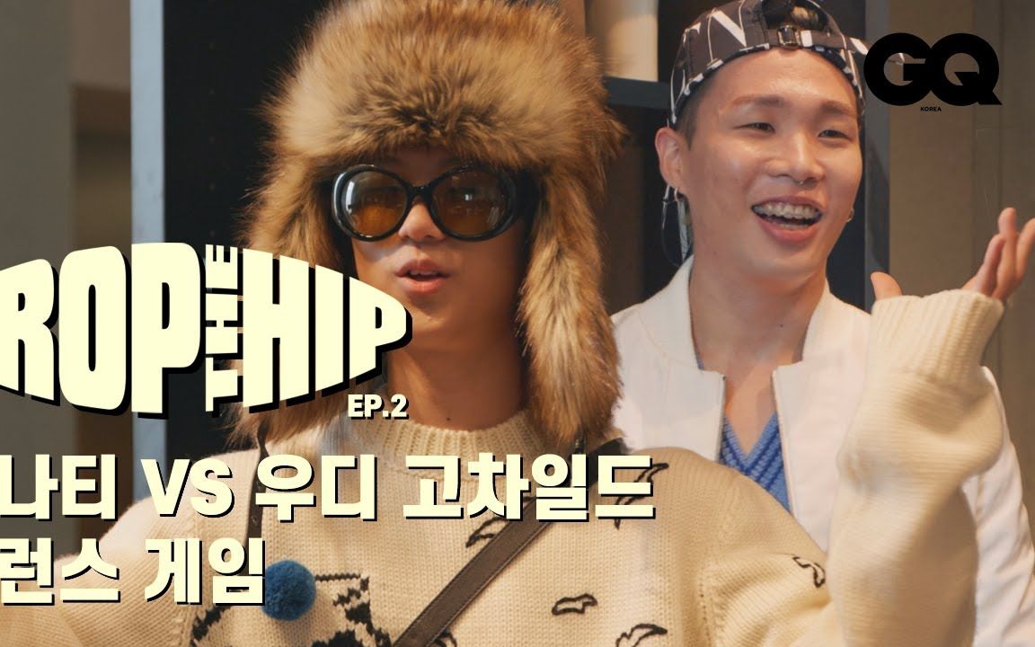 【中字】与 woodie gochild & big naughty 一起的造型课堂