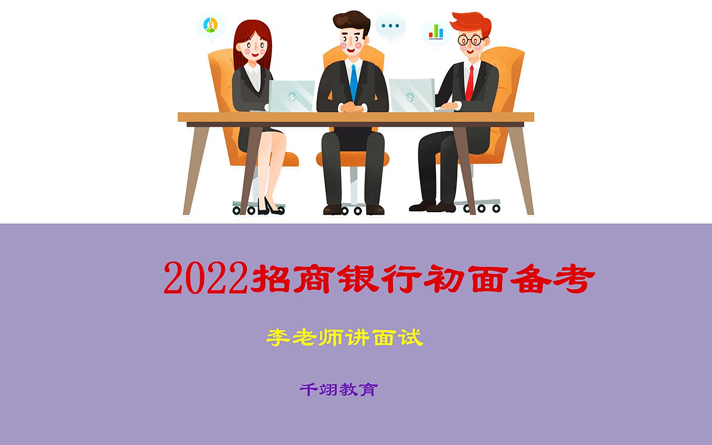 2022招商银行初面备考 (1)哔哩哔哩bilibili