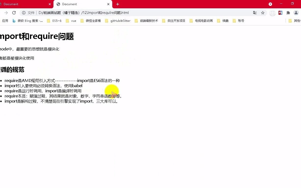 前端面试(12)import和require问题哔哩哔哩bilibili