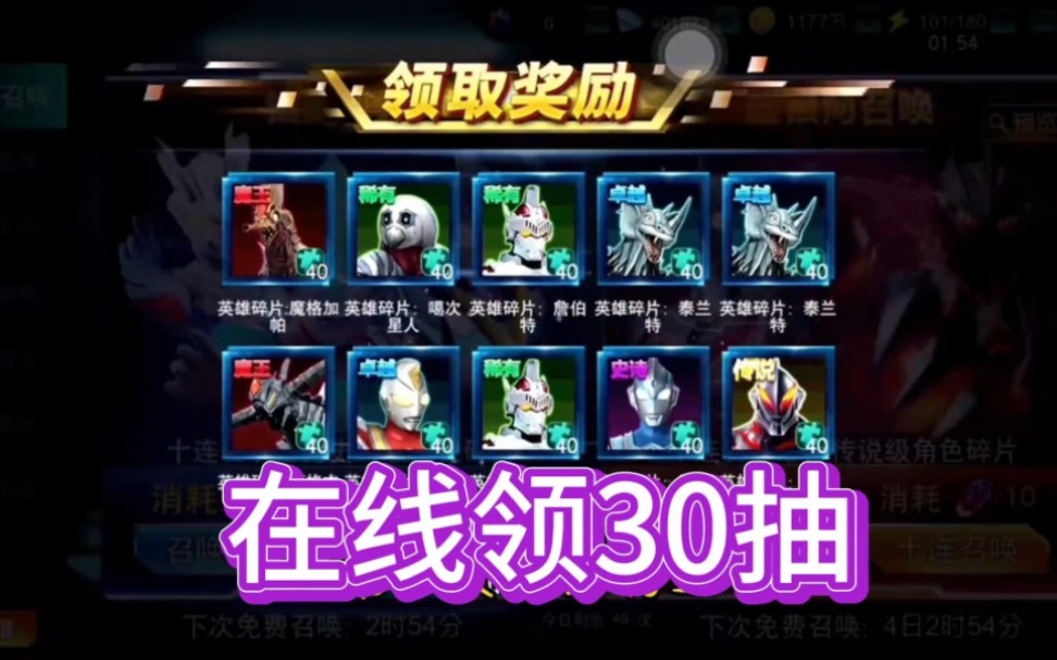 【奥特曼传奇英雄】活动入口在线分享,现领30抽6个最新兑换码!