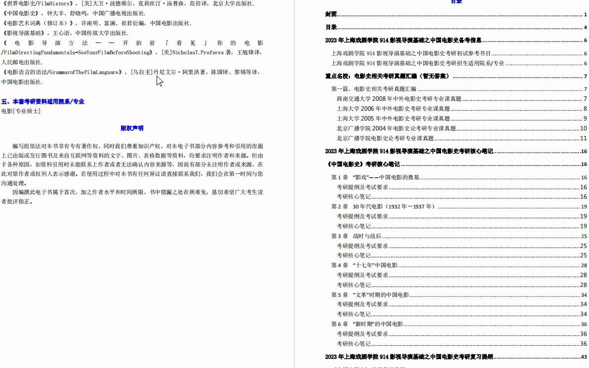 [图]【电子书】2023年上海戏剧学院914影视导演基础之中国电影史考研精品资料