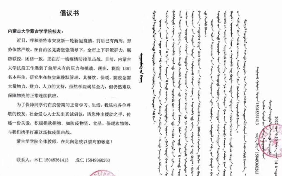 转发|2022年10月14日内蒙古大学蒙古学学院关于携手抗疫的倡议书哔哩哔哩bilibili