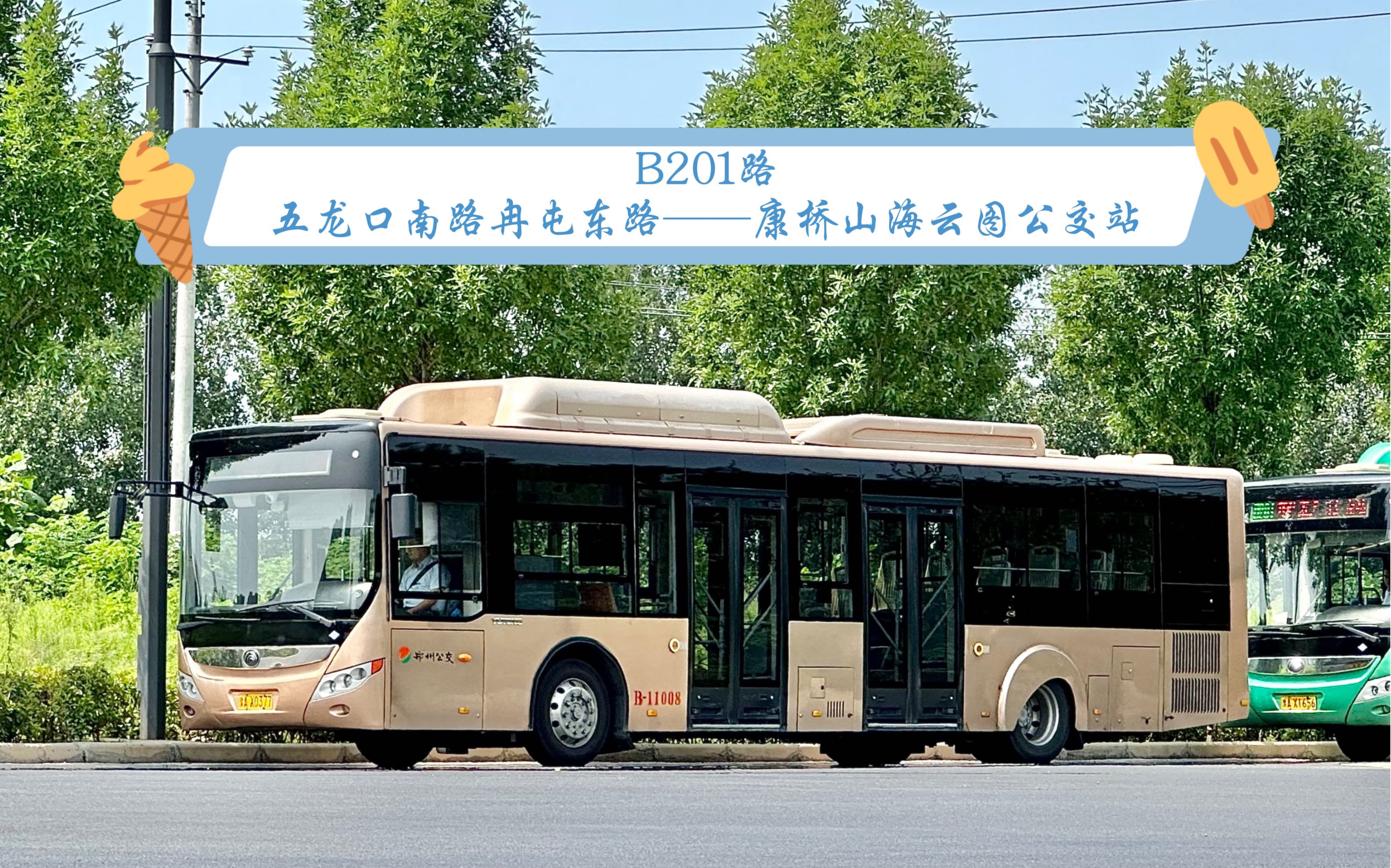 13】郑州b201路 五龙口南路冉屯东路 → 康桥山海云图公交站 全程前方