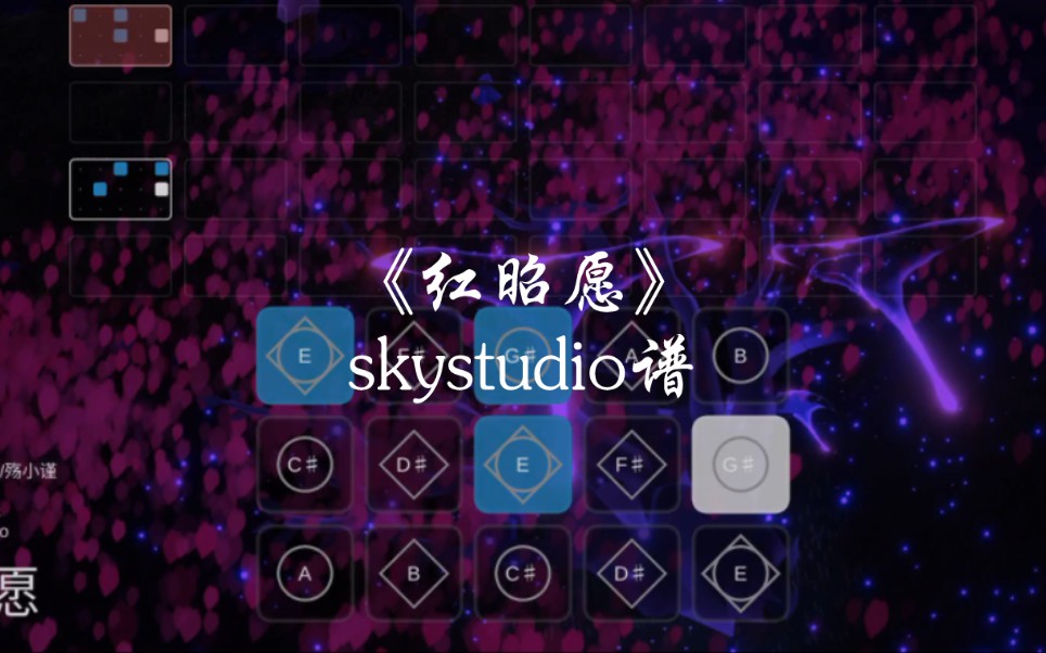 光遇琴谱《红昭愿》skystudio谱哔哩哔哩bilibili