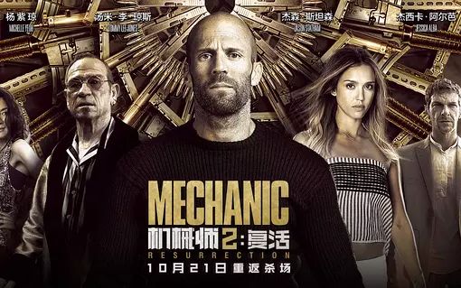 【3分钟看电影】机械师2:复活 Mechanic: Resurrection (2016) [HD 720p]哔哩哔哩bilibili