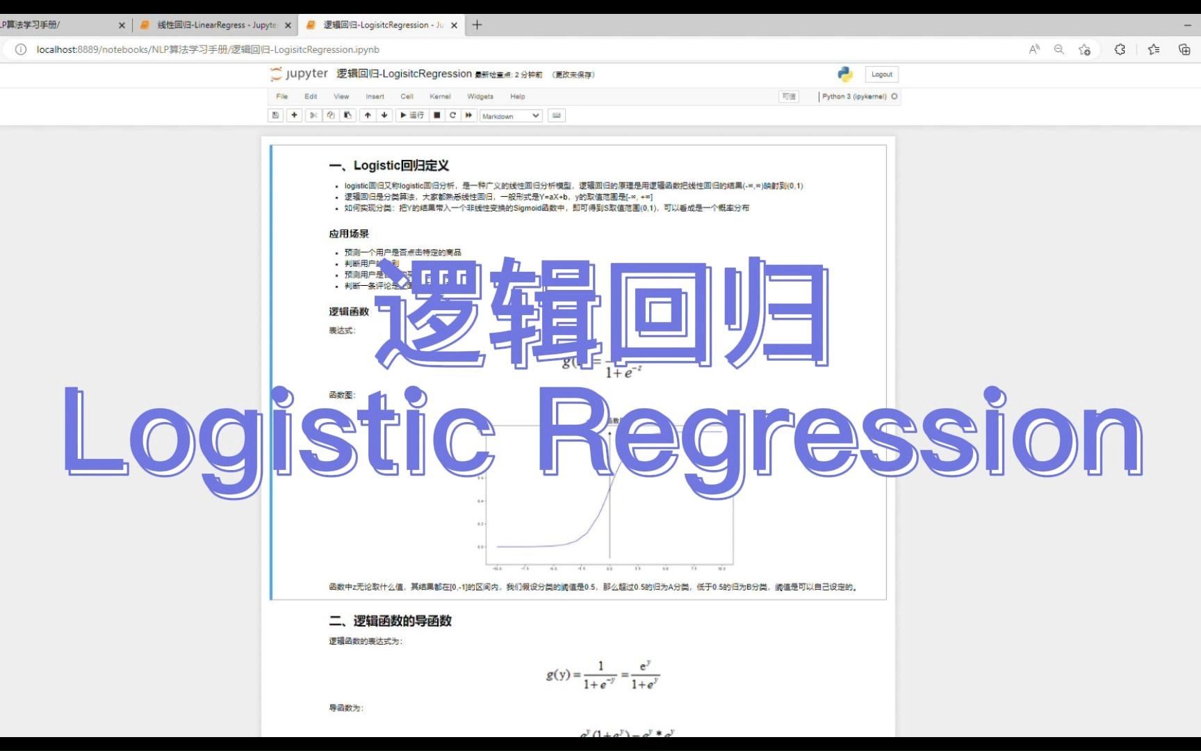 通俗易懂三哥讲机器学习02机器学习逻辑回归LogisticRegression哔哩哔哩bilibili