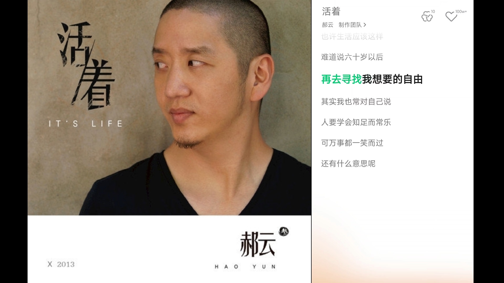 【qq music 4k】活着 - 郝云 vol.368专辑封面