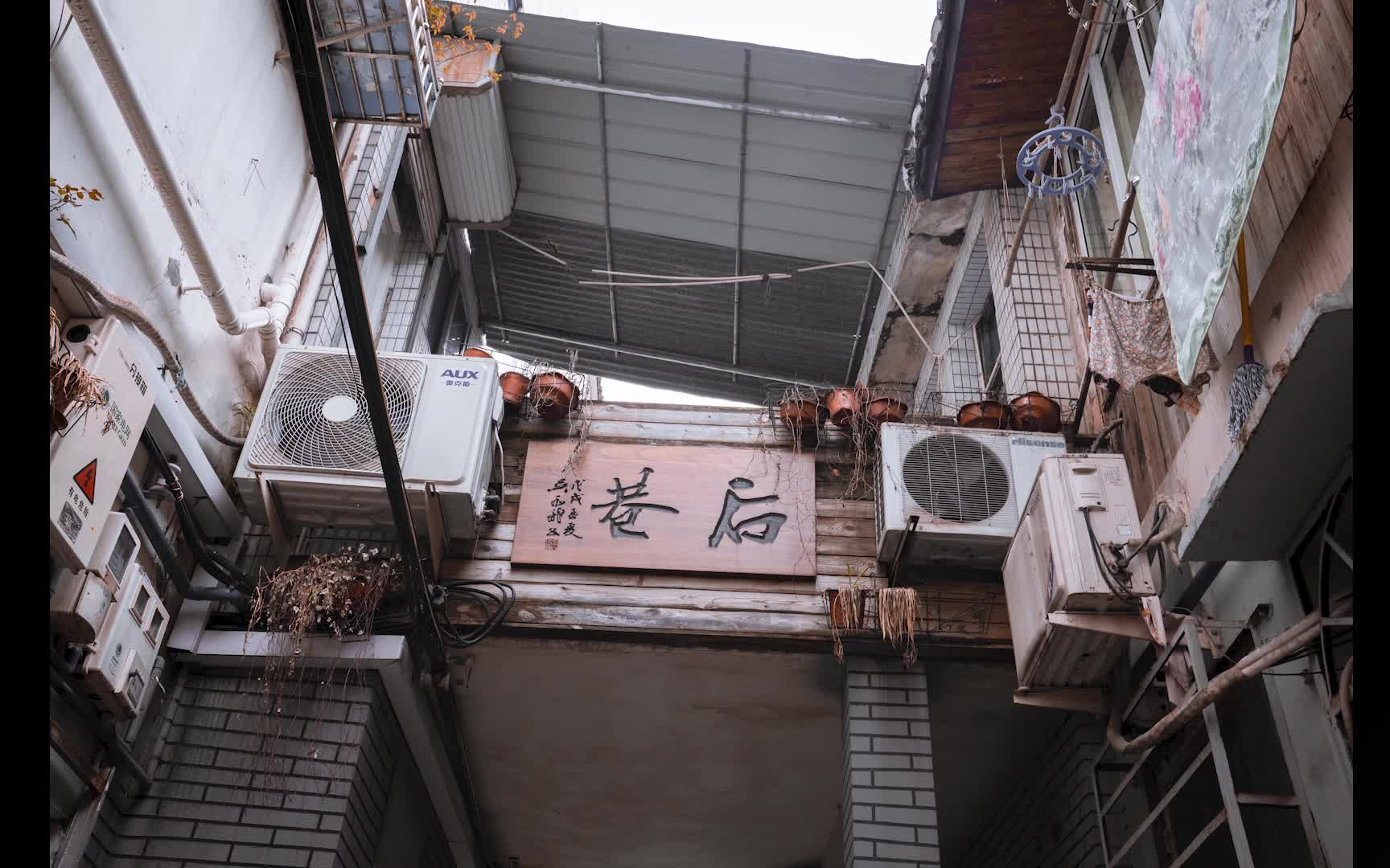 后巷 温州扫街作品_哔哩哔哩 (゜-゜)つロ 干杯~-bilibili