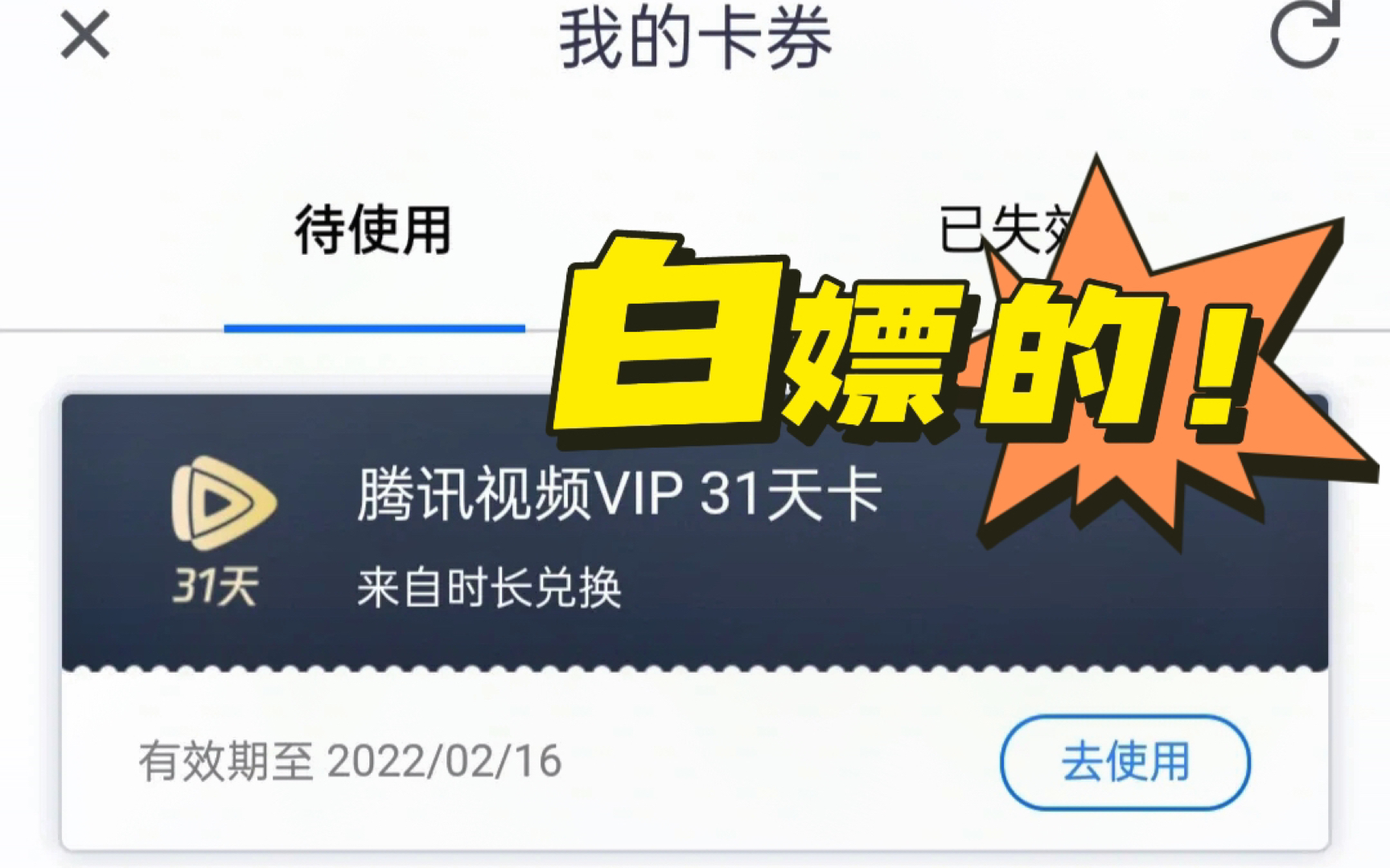 三个方法,让你白嫖腾讯视频VIP会员哔哩哔哩bilibili