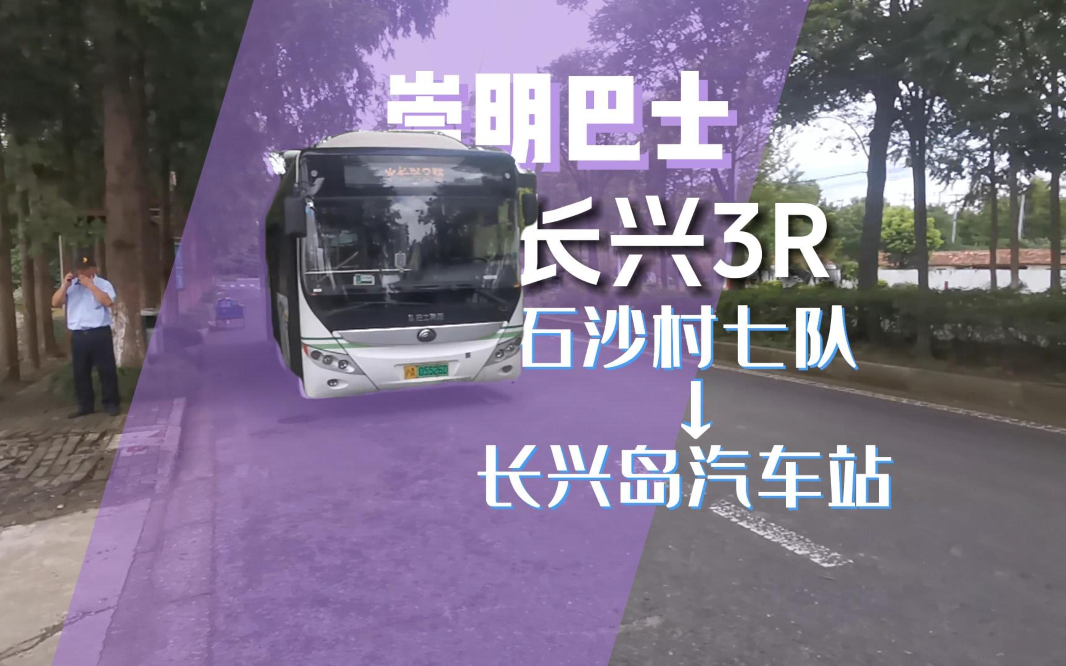 长兴3路 长兴岛汽车站方向
