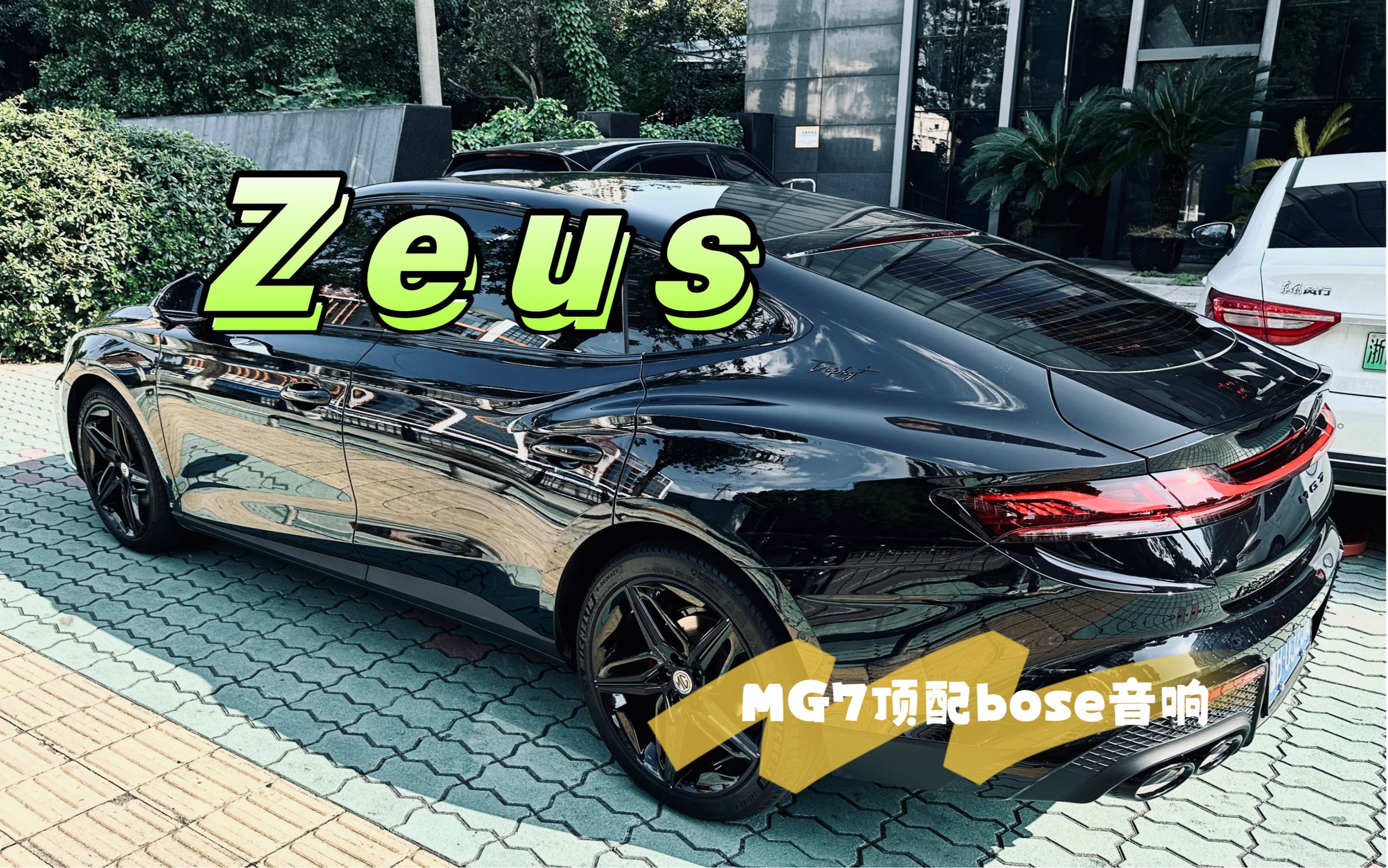 Eminem《Zeus》名爵MG7顶配14bose音响点歌台哔哩哔哩bilibili