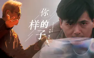 Download Video: 35年后罗大佑再唱《你的样子》：开口就泪流满面，梦回阿郎的故事