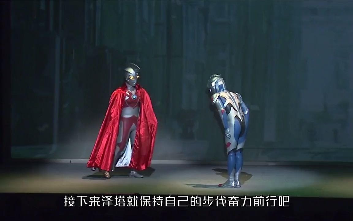 泽塔奥特曼舞台剧泽塔刚刚加入宇宙警备队迎来首次个人训练