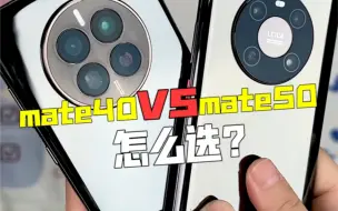 Download Video: 华为mate50真的不如mate40!