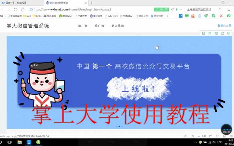 【教程向】微信公众号运营掌上大学的使用哔哩哔哩bilibili