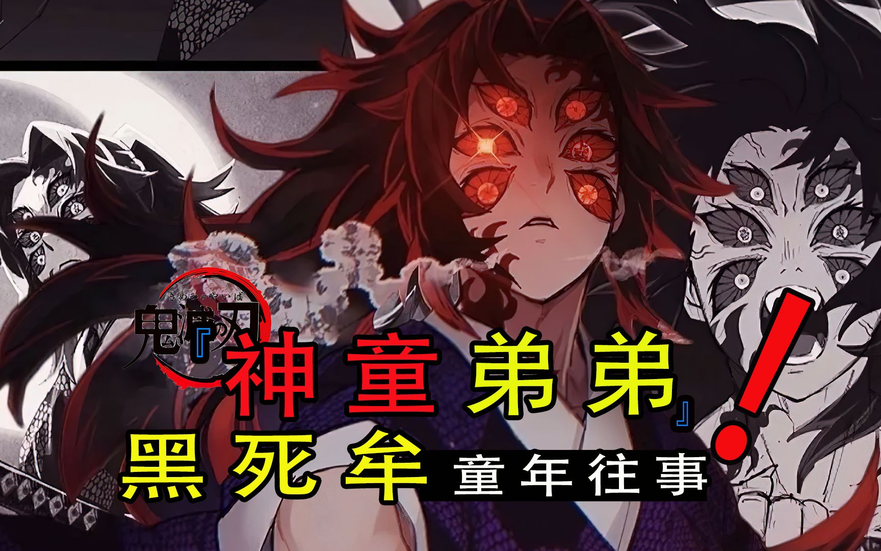 【老妖】猎鬼人最强剑士继国缘一,在黑死牟眼里就是弟弟【揭晓黑死牟