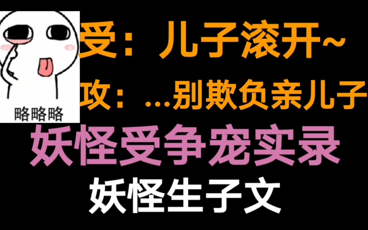 [图]【兜兜推文】妖怪受生了个蛋：太可怕了，什么玩意，快逃！！