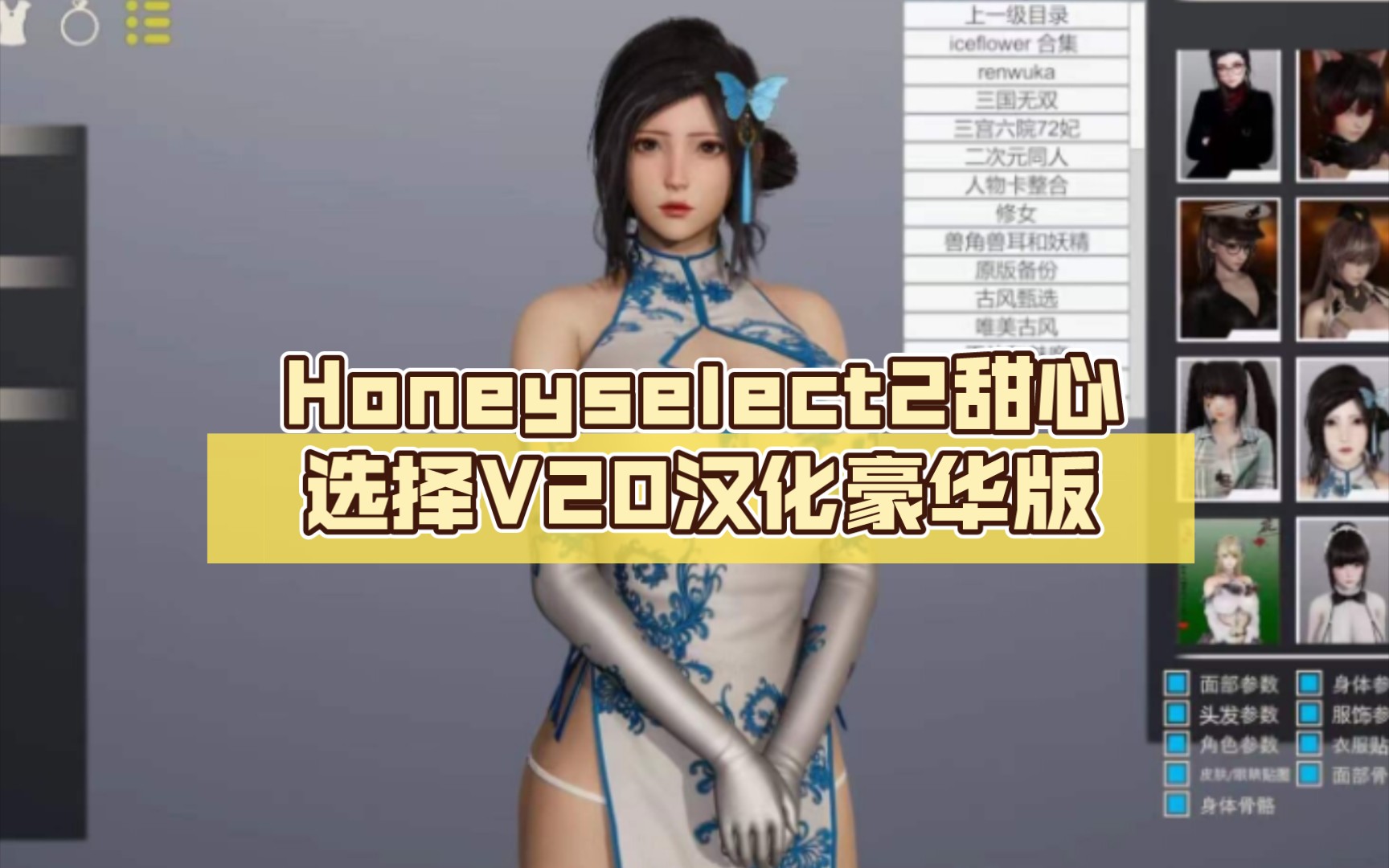 [图]Honeyselect2甜心选择V20汉化豪华版[多文件+240G]