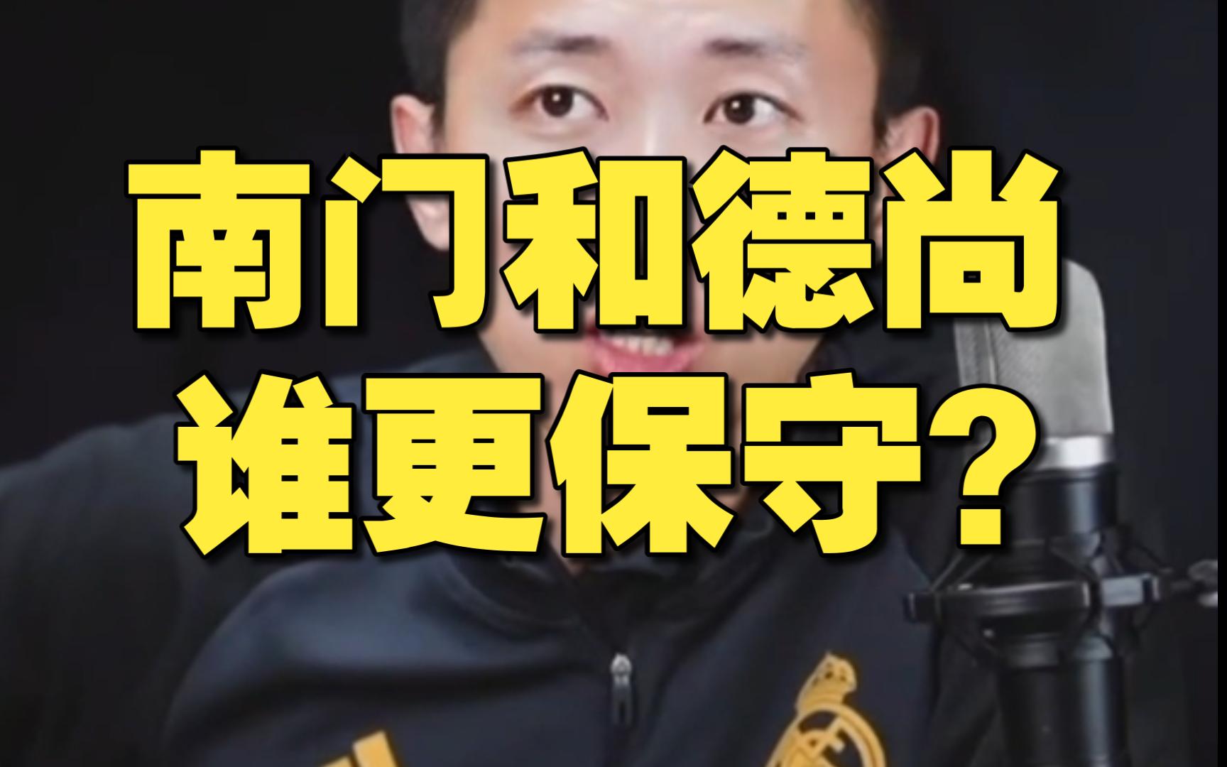 [图]【愤怒保罗】英格兰最强中场组合是谁？！南门和德尚谁更保守？