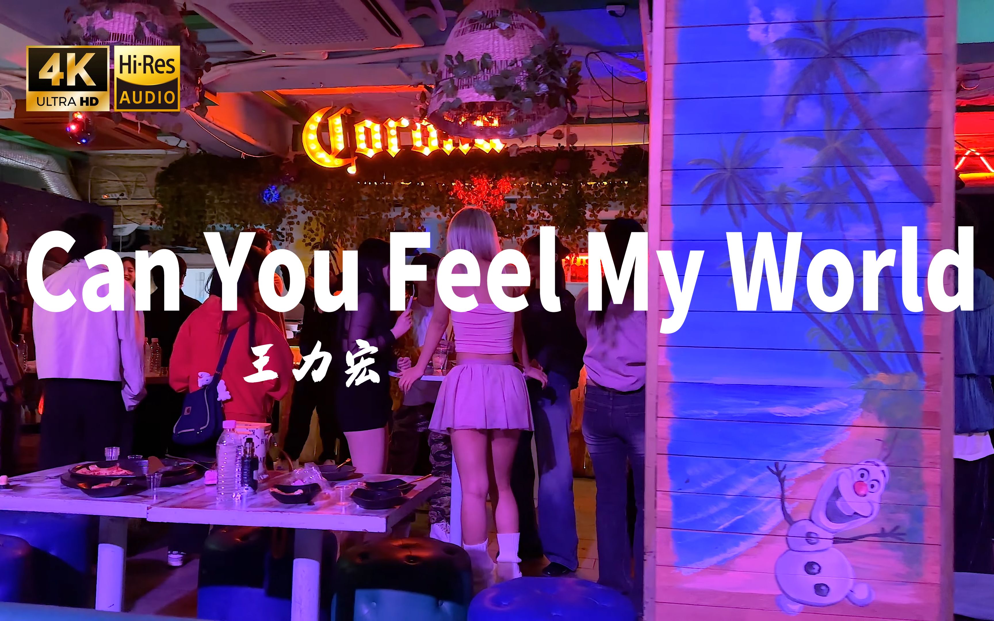 [图]【4K Hi-Res】 Can You Feel My World_王力宏 真实的我没办法伪造