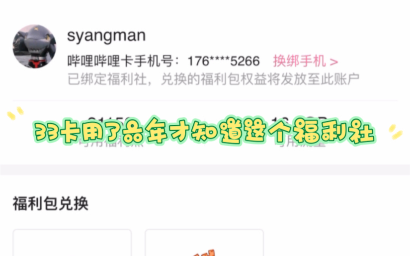 2233福利社,用了六年才知道这也太亏了吧!哔哩哔哩bilibili