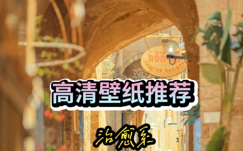 治愈系ins风壁纸推荐(原图在最后)哔哩哔哩bilibili