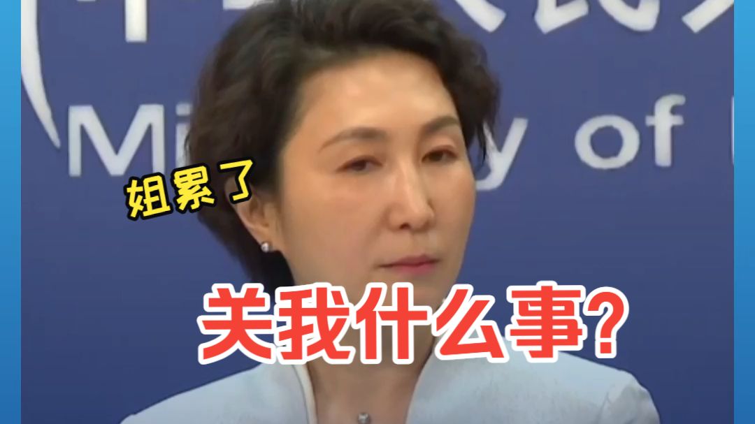 外交部再回应霍尔木兹海峡通航问题 ：关键是尽快停止军事行动