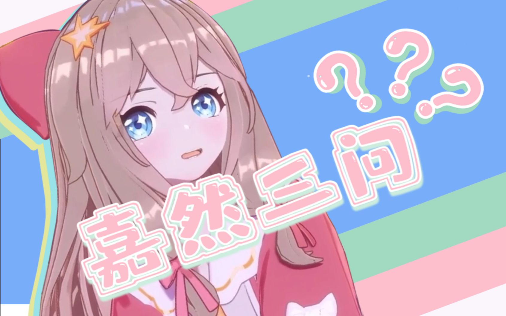 嘉然三问:为什么01?为什么01?为什么02?