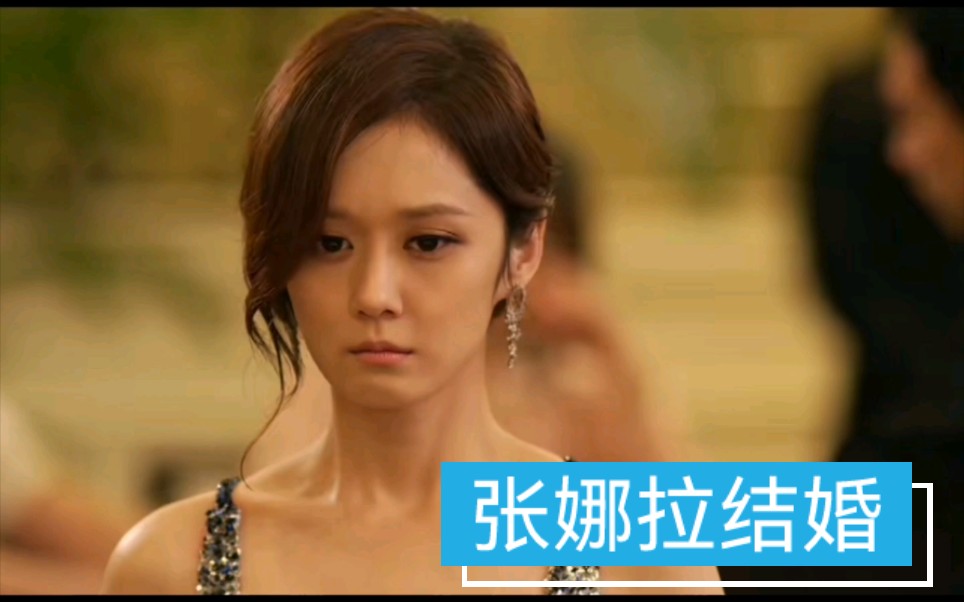 命中注定我爱你还记得韩星张娜拉吗微博公开结婚啦