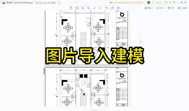 酷家乐当中平面jpg图片如何导入建模哔哩哔哩bilibili