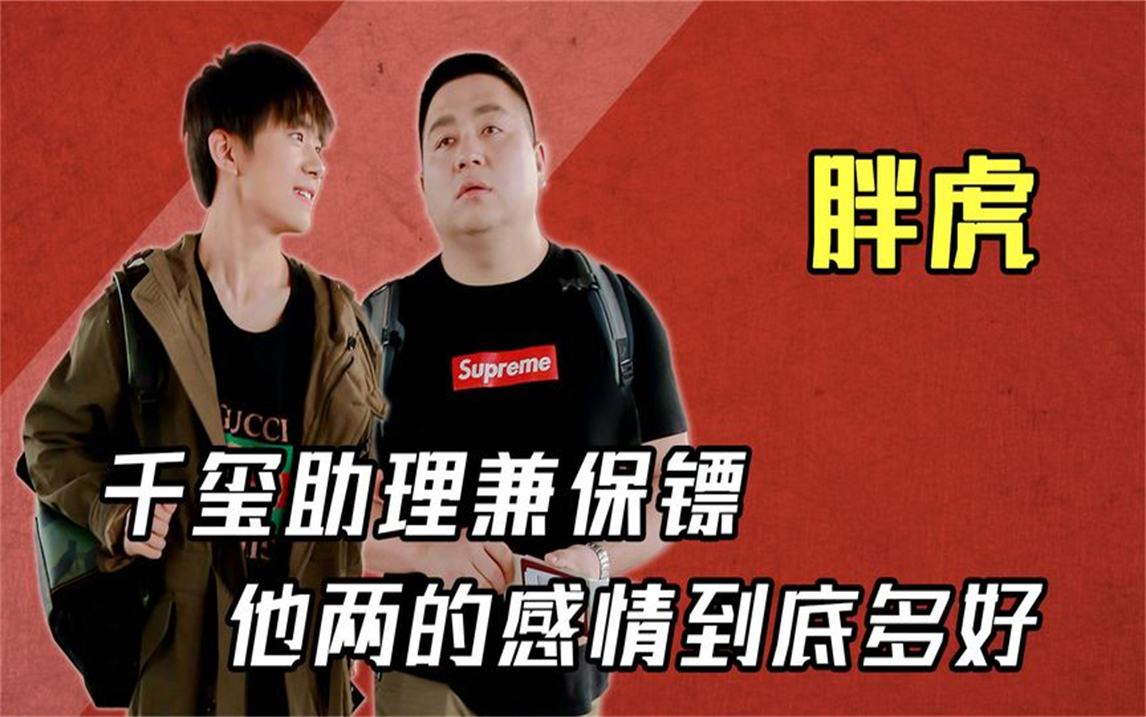 "贴心虎妈"何其龙,千玺的助理兼保镖,他俩的感情到底有多好?