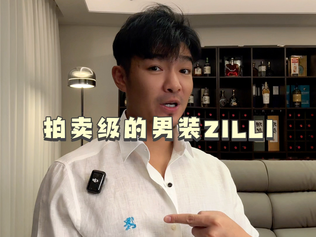 拍卖价格的男装品牌ZILLI哔哩哔哩bilibili