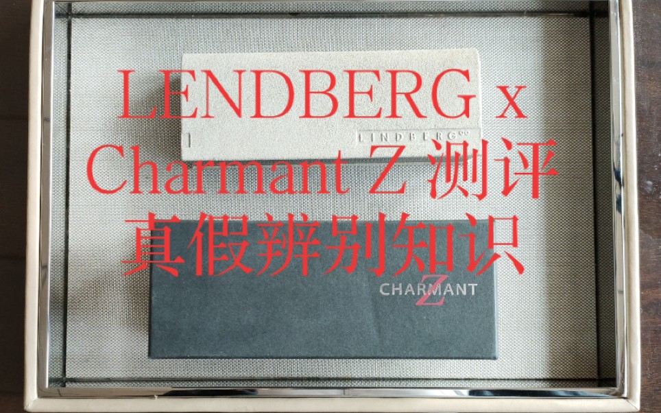 LINDBERG x Charmant Z系列眼镜开箱分享测评及 Charmant 眼镜真假辨别一些小技巧分享给大家哔哩哔哩bilibili