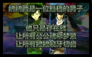 Télécharger la video: 【自用存档】纳纳西&弗林（CV：下野纮&梶裕贵） 真·女神转生4 FINAL 语音