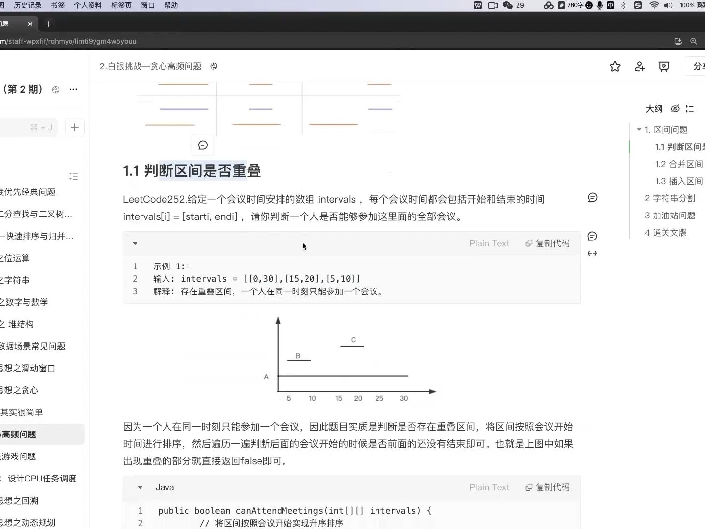 [图]贪心思想简介