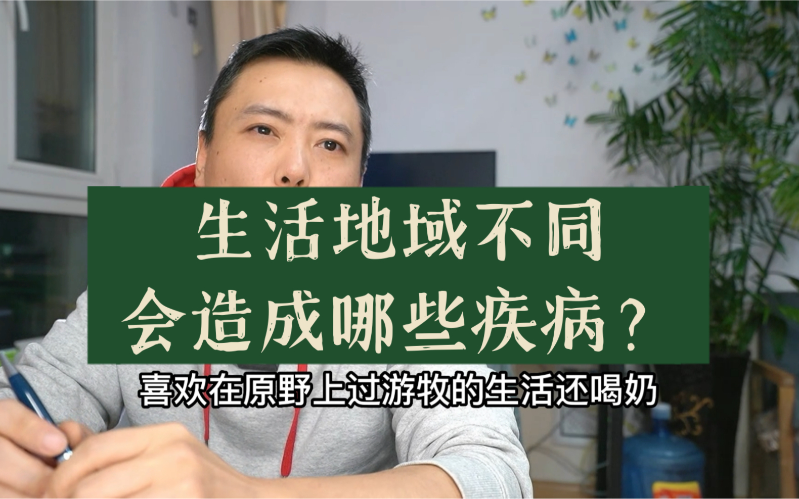 [图]46你生活的地域饮食会对你身体有什么影响，黄帝内经异法方宜论告诉你