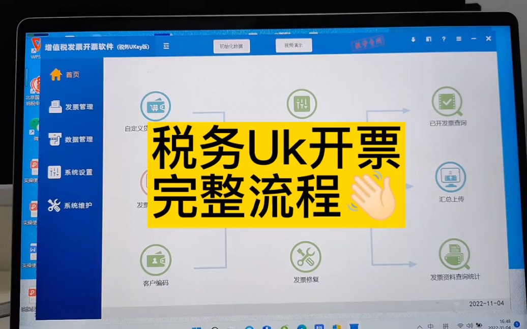 会计实操丨税务UK开票完整流程丨零基础学会计哔哩哔哩bilibili