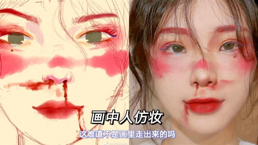 画中人流鼻血仿妆,居然画出了氛围感