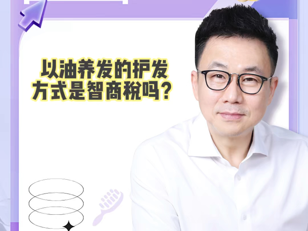 以油养发的护发方式是智商税吗?哔哩哔哩bilibili