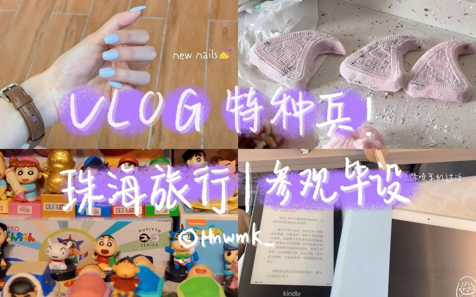 【Vlog】珠海旅行|看毕设展|特种兵生活哔哩哔哩bilibili