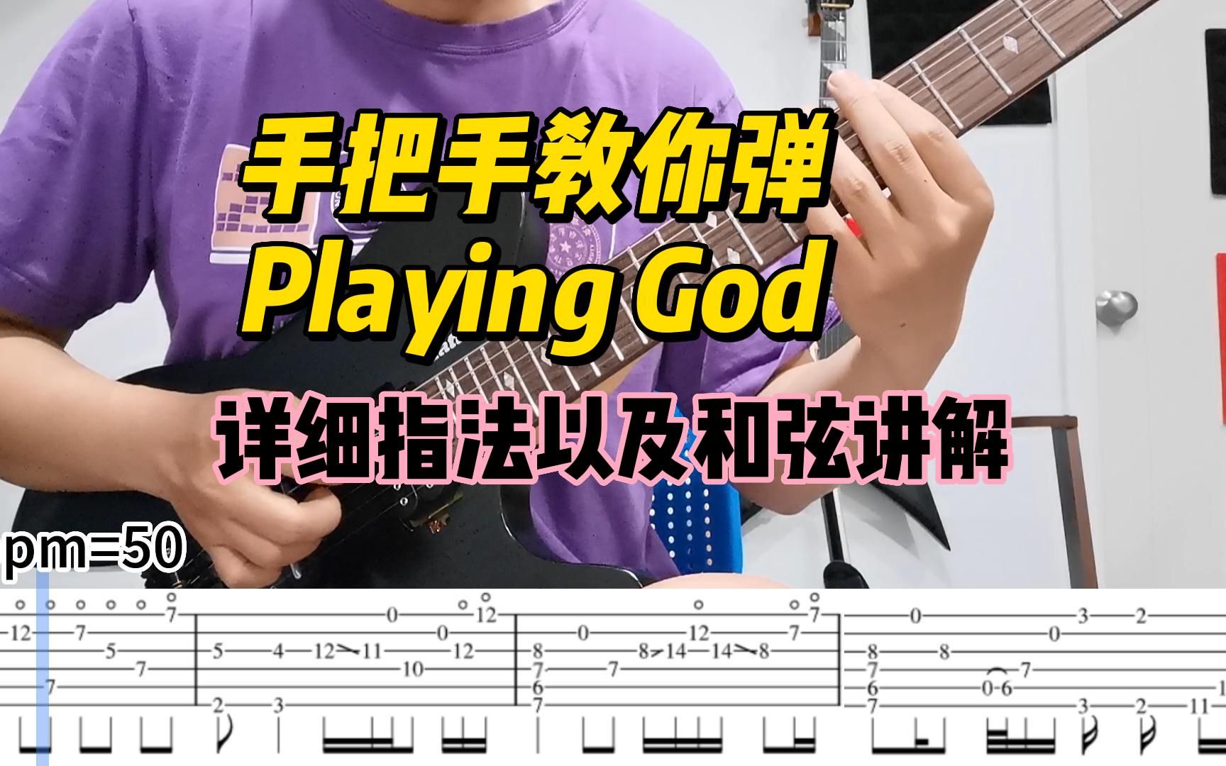 [图]Polyphia - Playing God main riff 教学