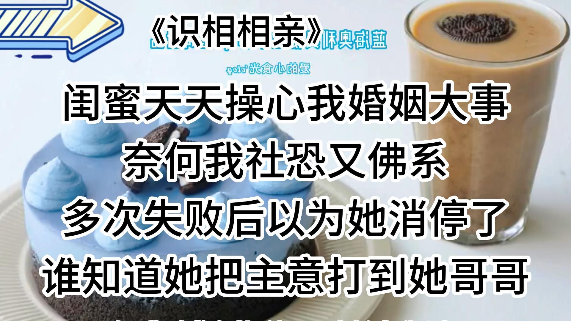 【知呼小说-识相相亲】搞笑甜文,清新校园小甜文