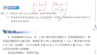 北师大版初中数学 八年级上册第五章 第六节二元一次方程与一次函数1