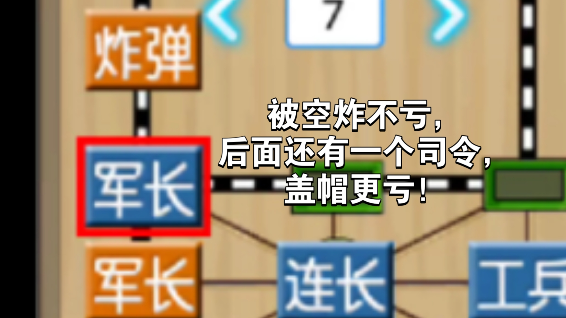 莽夫对轰!非常逆天的一局!(叁玖军棋)桌游棋牌热门视频