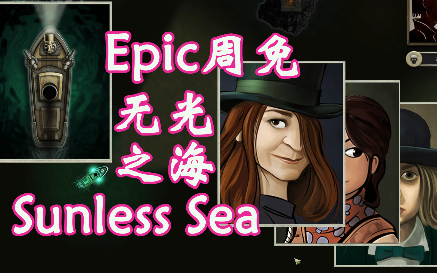 [图][Epic周免]溜gai子变正义海盗(无光之海 Sunless Sea 试玩)