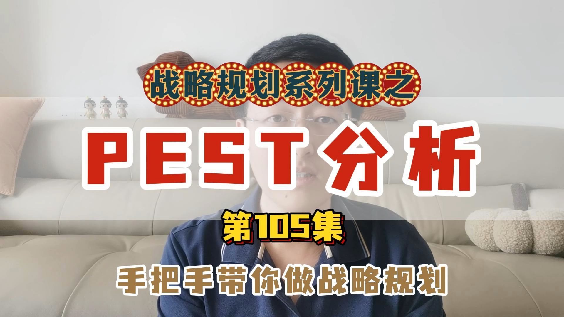 105PEST分析哔哩哔哩bilibili