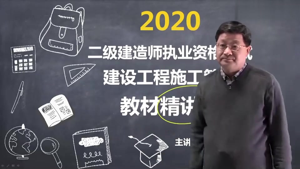 2020年二级建造师建设工程施工管理精讲班0120讲哔哩哔哩bilibili