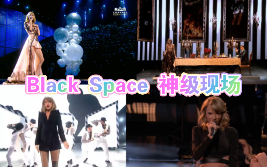 [图]Taylor的4个【Black Space】神级现场，这首歌表演时精神状态都不太正常呀