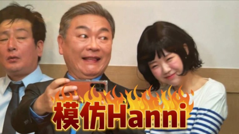 【韩网热议】高能预警!韩综模仿Hanni出席国会监查,韩网友:简直一模一样!哔哩哔哩bilibili